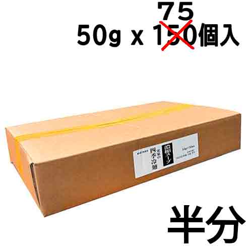 【業務用：半ケース】宋家の四季冷麺 濃縮スープ 50g（ソンガネ四季冷麺 濃縮スープ 50g）/ 75個入