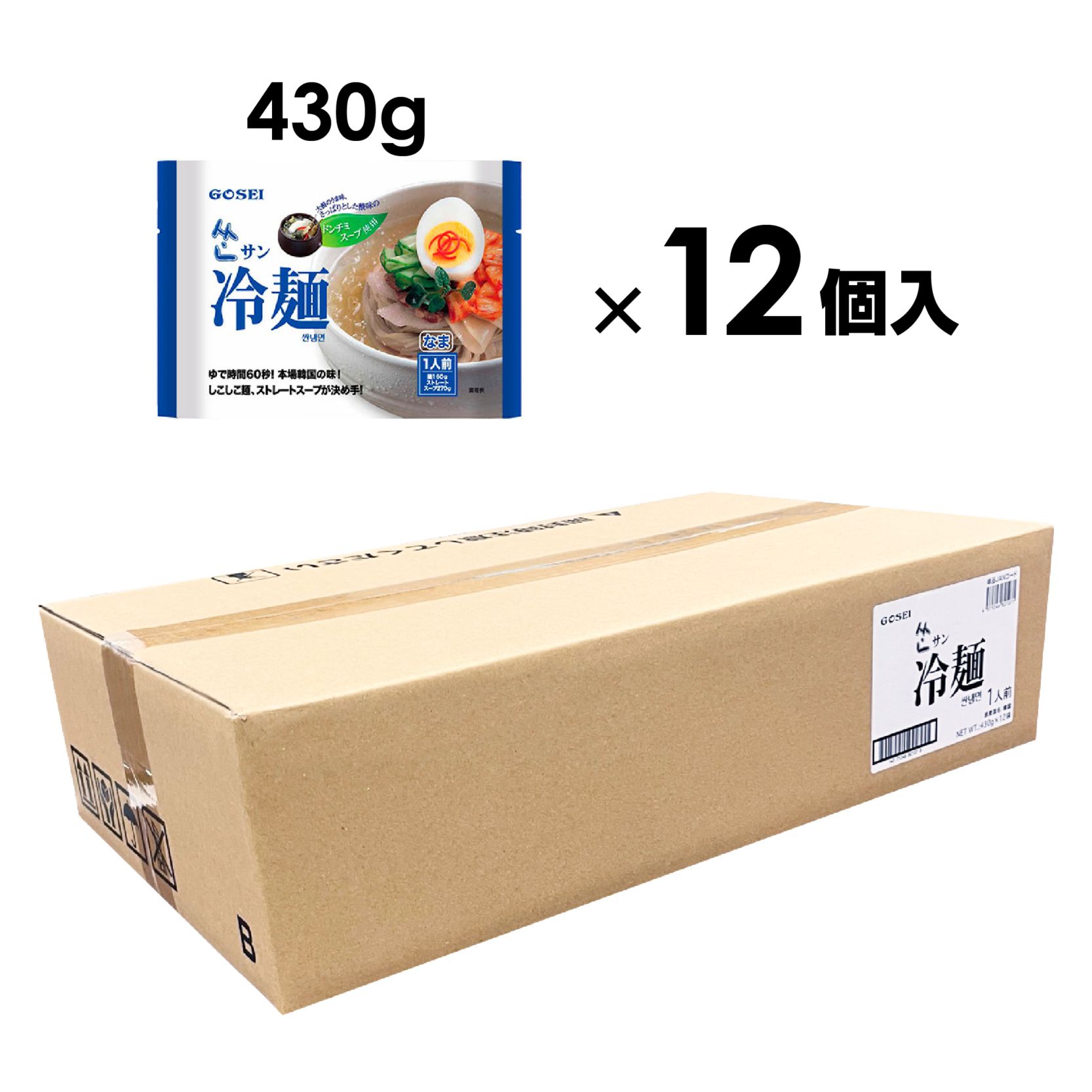 【業務用】サン冷麺（麺＋スープ）セット / 1人前（430g） × 12入