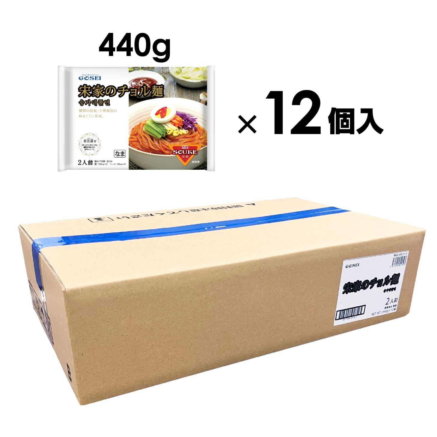 【業務用】宋家のチョル麺（麺＋ソース）セット / 2人前（440g） × 12入