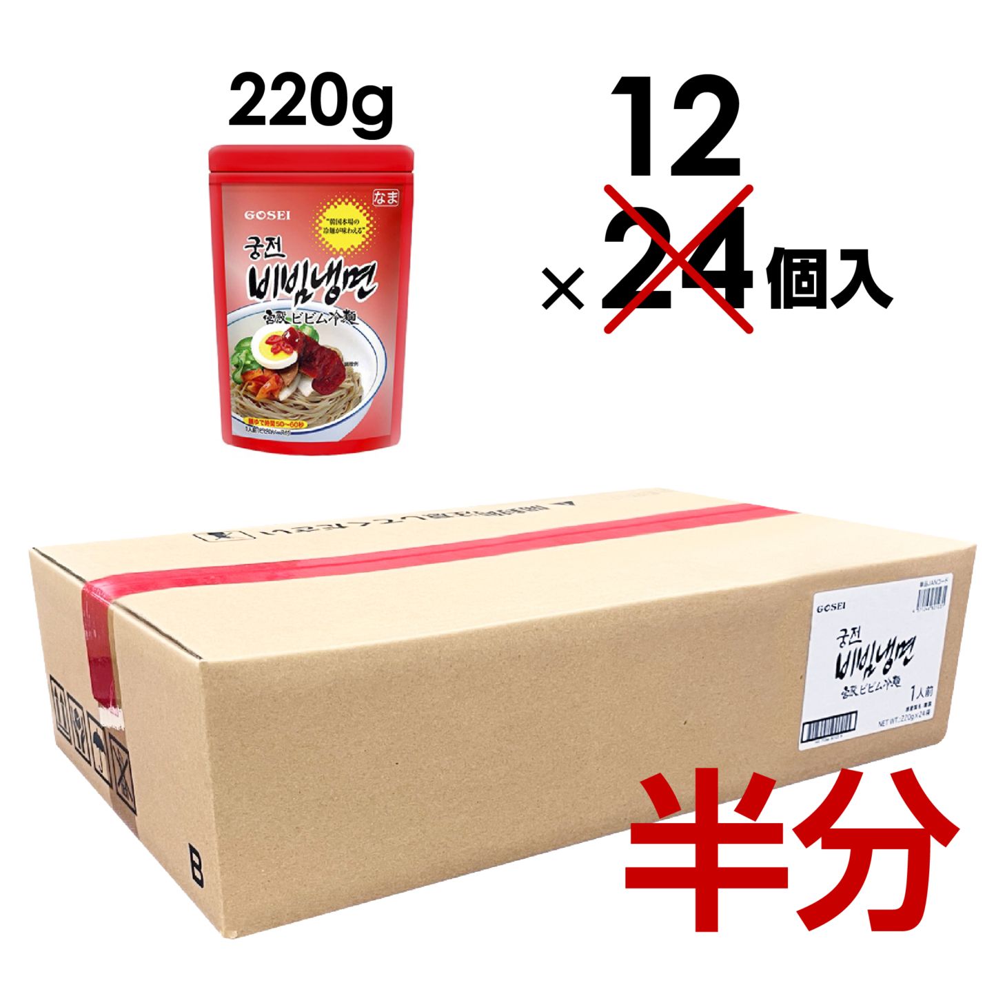 【業務用：半ケース】宮殿ビビム冷麺（麺＋ソース）セット / 1人前（220g） × 12入