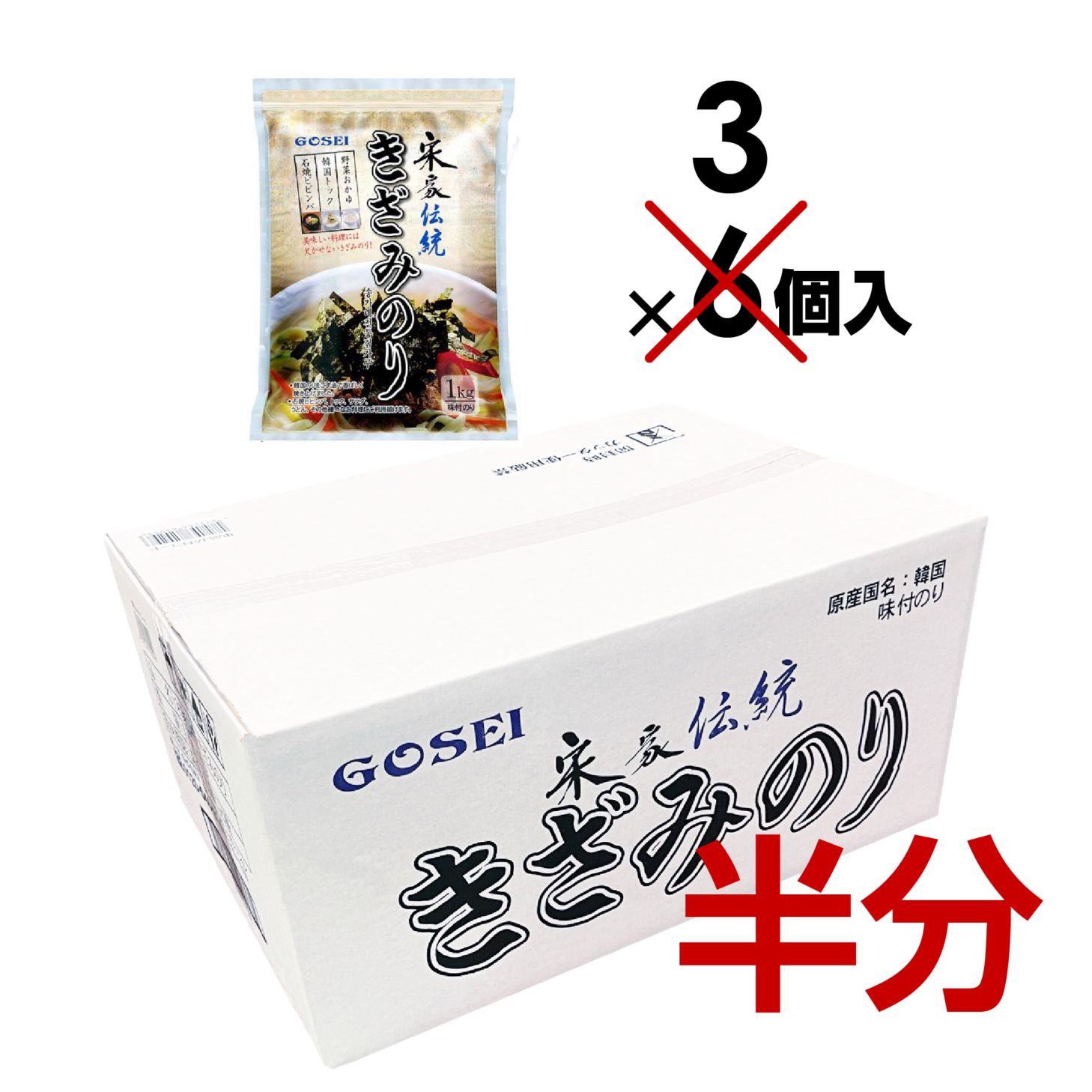 【業務用：半ケース】宋家伝統きざみのり（1kg） / 3袋入