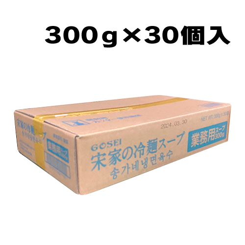 【業務用】宋家の冷麺スープ(ソンガネ冷麺スープ) (30個　1ケース）