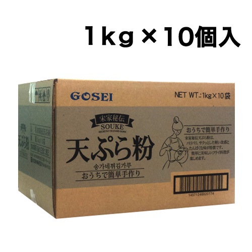 【業務用】宋家秘伝 天ぷら粉1kg(ソンガネ秘伝 天ぷら粉)（10個　1ケース：業務用）