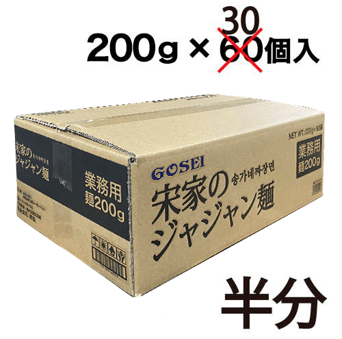 【業務用：半ケース】宋家のジャジャン麺 麺（ソンガネジャジャン麺　麺) / 30個入