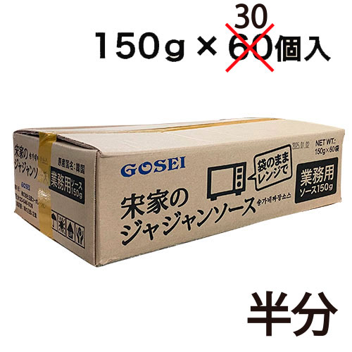 【業務用：半ケース】宋家のジャジャン麺ソース(ソンガネジャジャン麺ソース） / 30個入