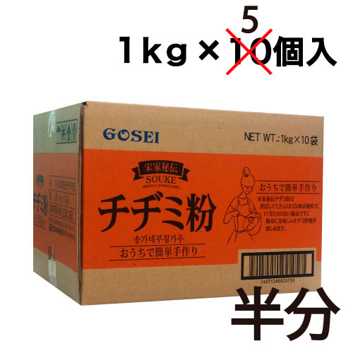 【業務用：半ケース】宋家秘伝 チヂミ粉(ソンガネ秘伝 チヂミ粉)1kg  / 5個入