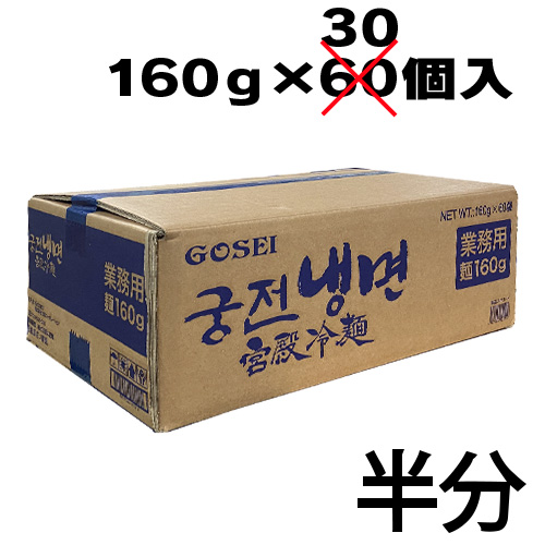 【業務用：半ケース】宮殿冷麺 麺(クンジョン冷麺 麺) / 30個入